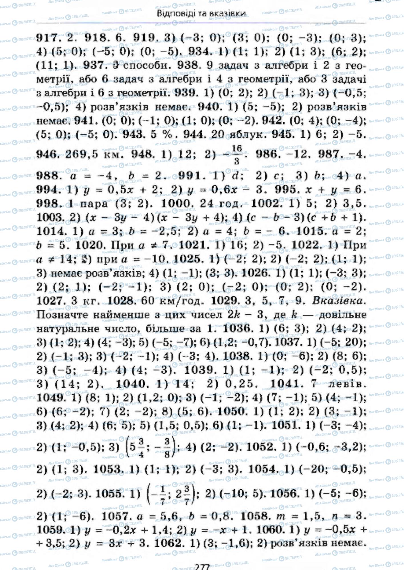 Учебники Алгебра 7 класс страница 277