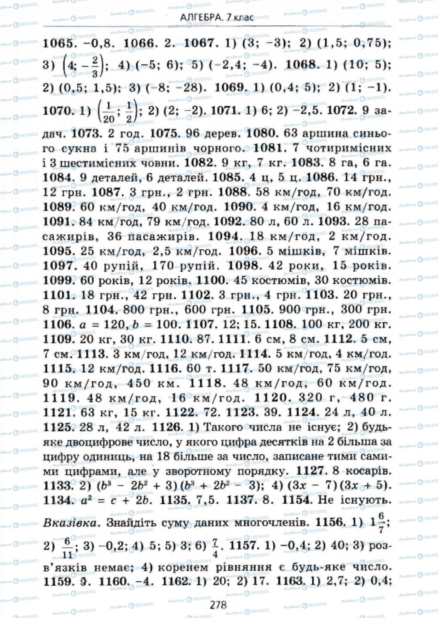 Учебники Алгебра 7 класс страница 278