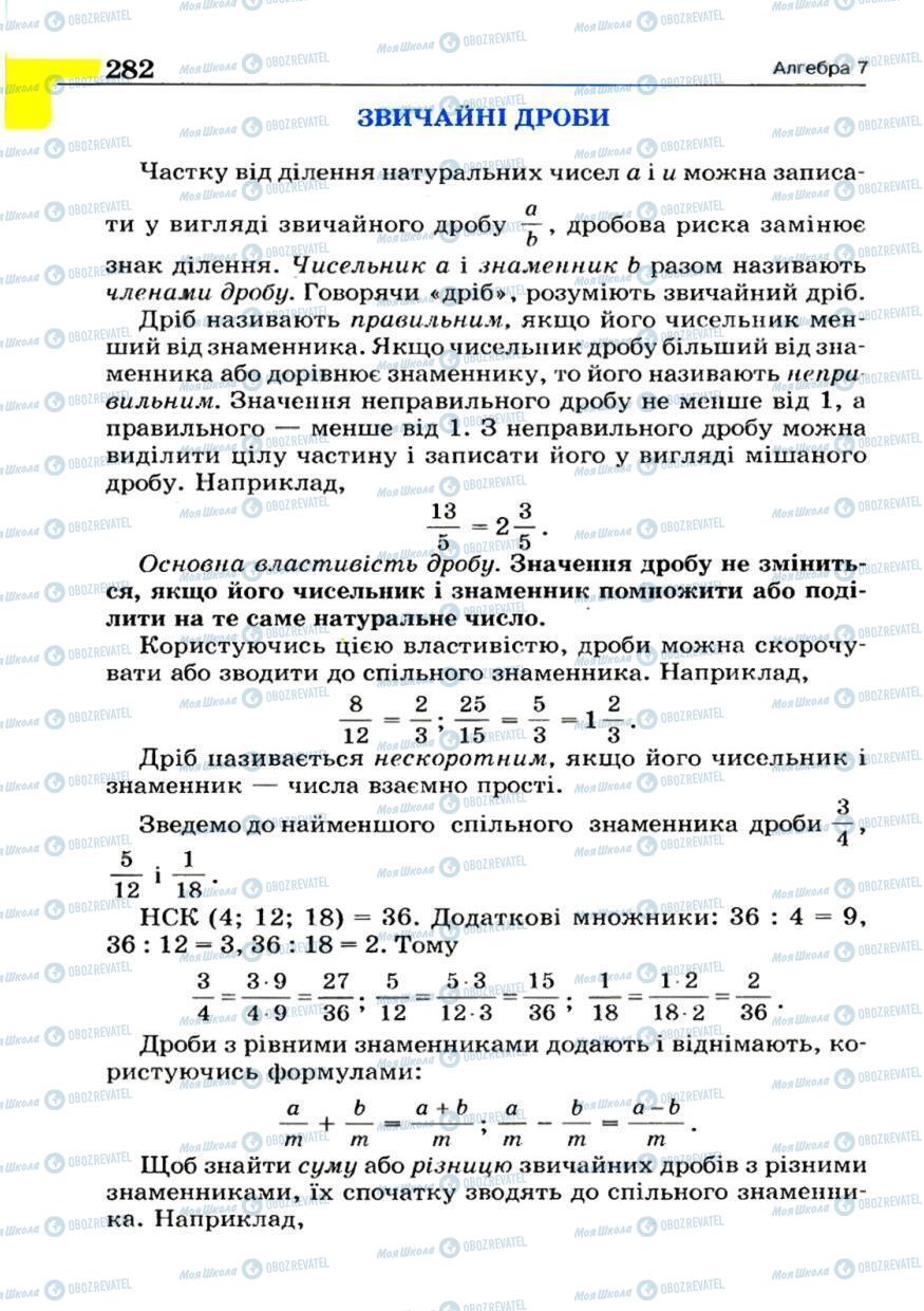 Учебники Алгебра 7 класс страница 282