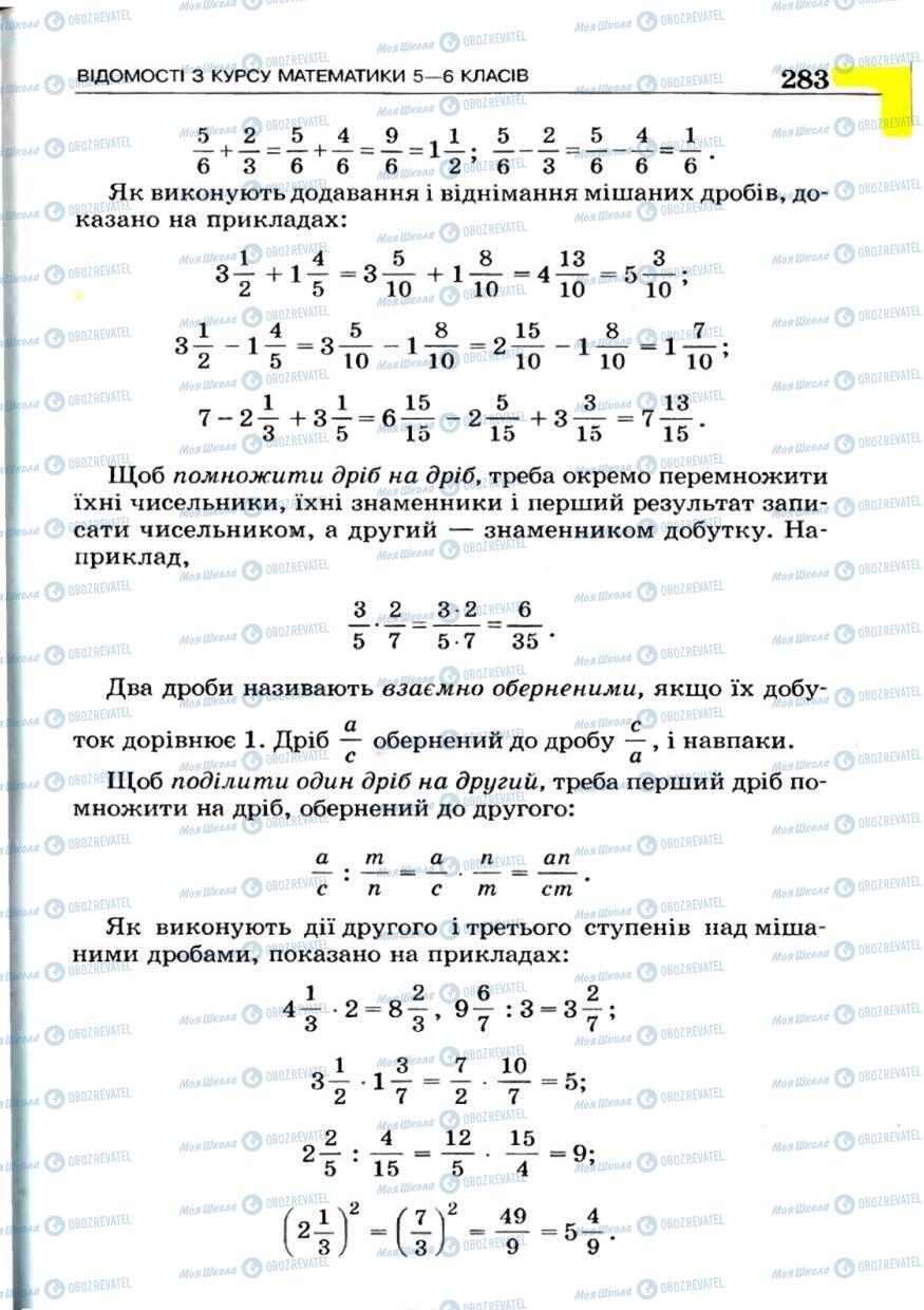 Підручники Алгебра 7 клас сторінка 283