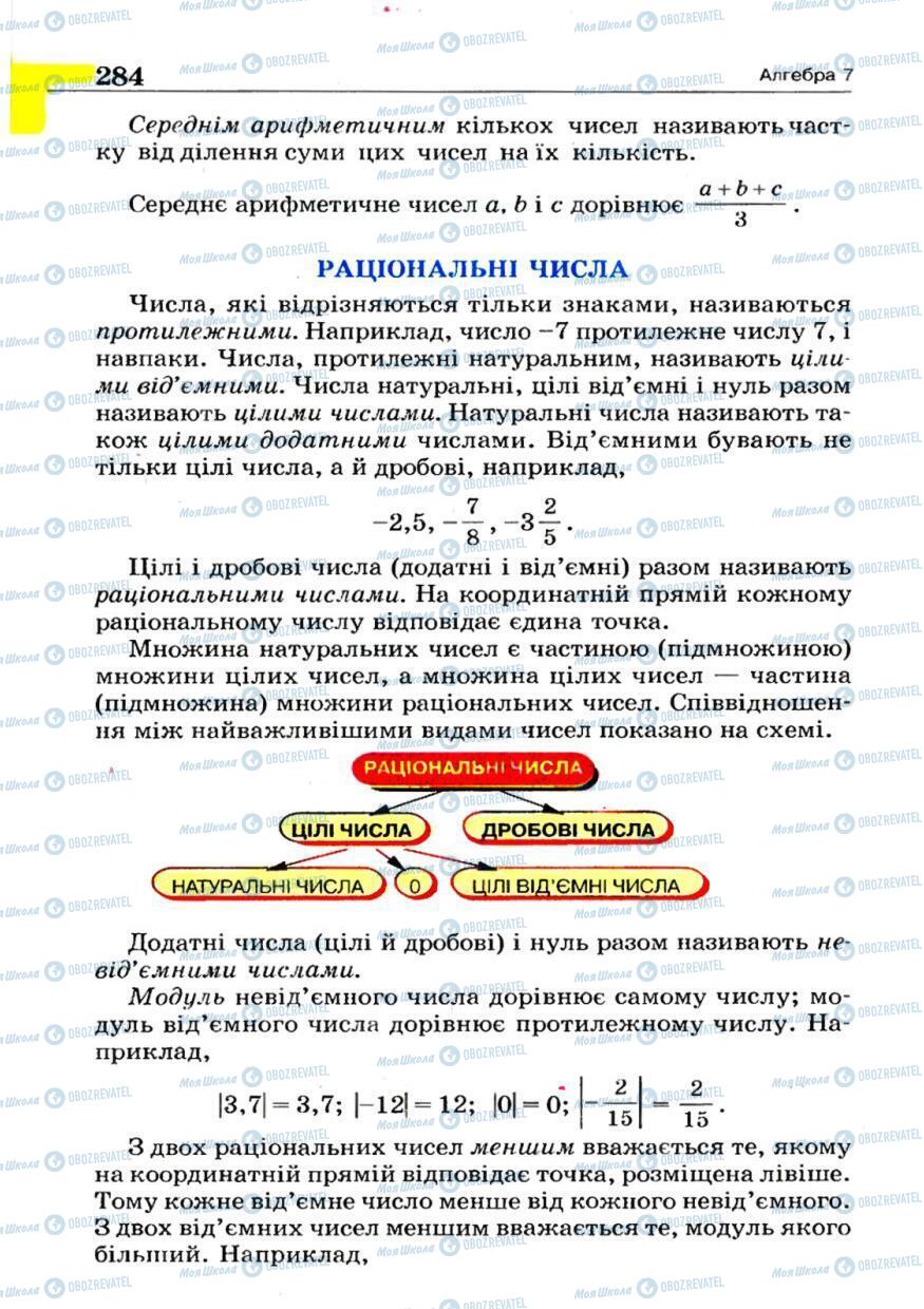 Учебники Алгебра 7 класс страница 284