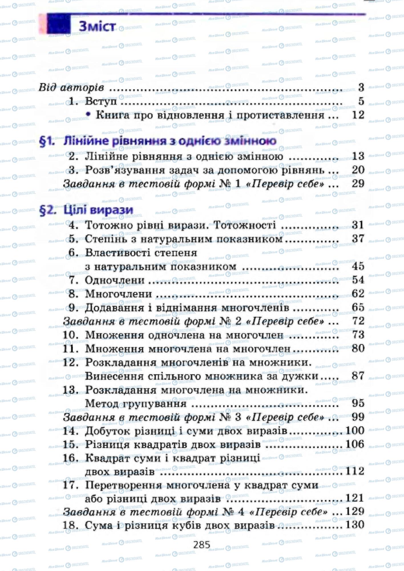 Підручники Алгебра 7 клас сторінка 285