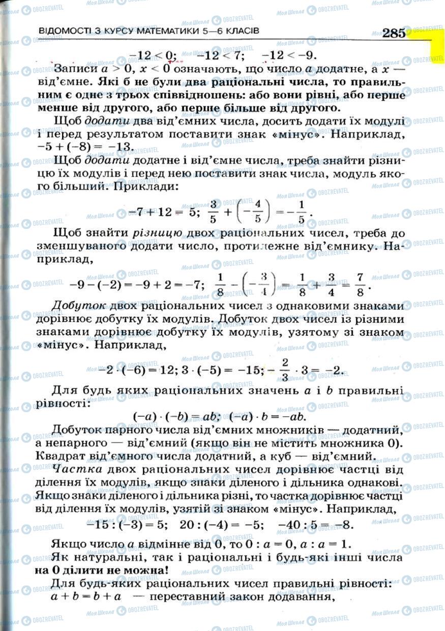 Учебники Алгебра 7 класс страница 285