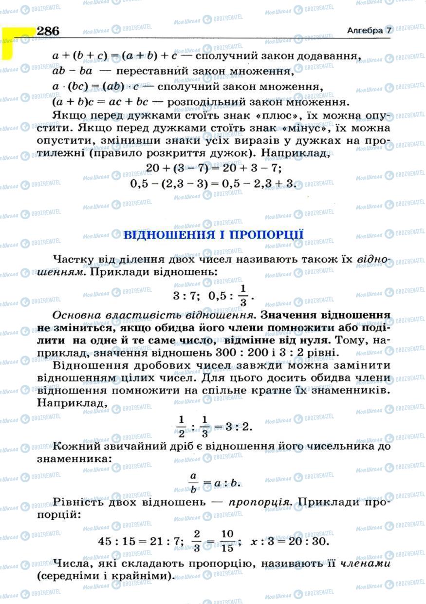 Підручники Алгебра 7 клас сторінка 286