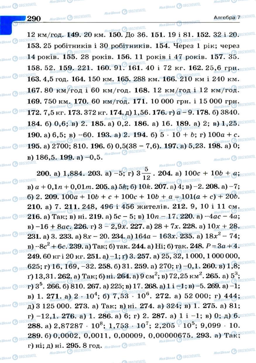 Учебники Алгебра 7 класс страница 290