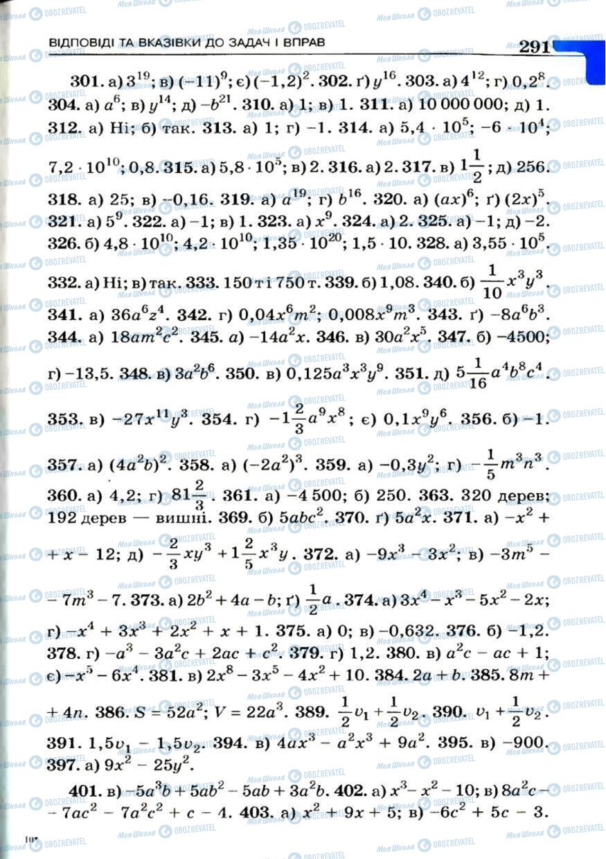 Підручники Алгебра 7 клас сторінка 291