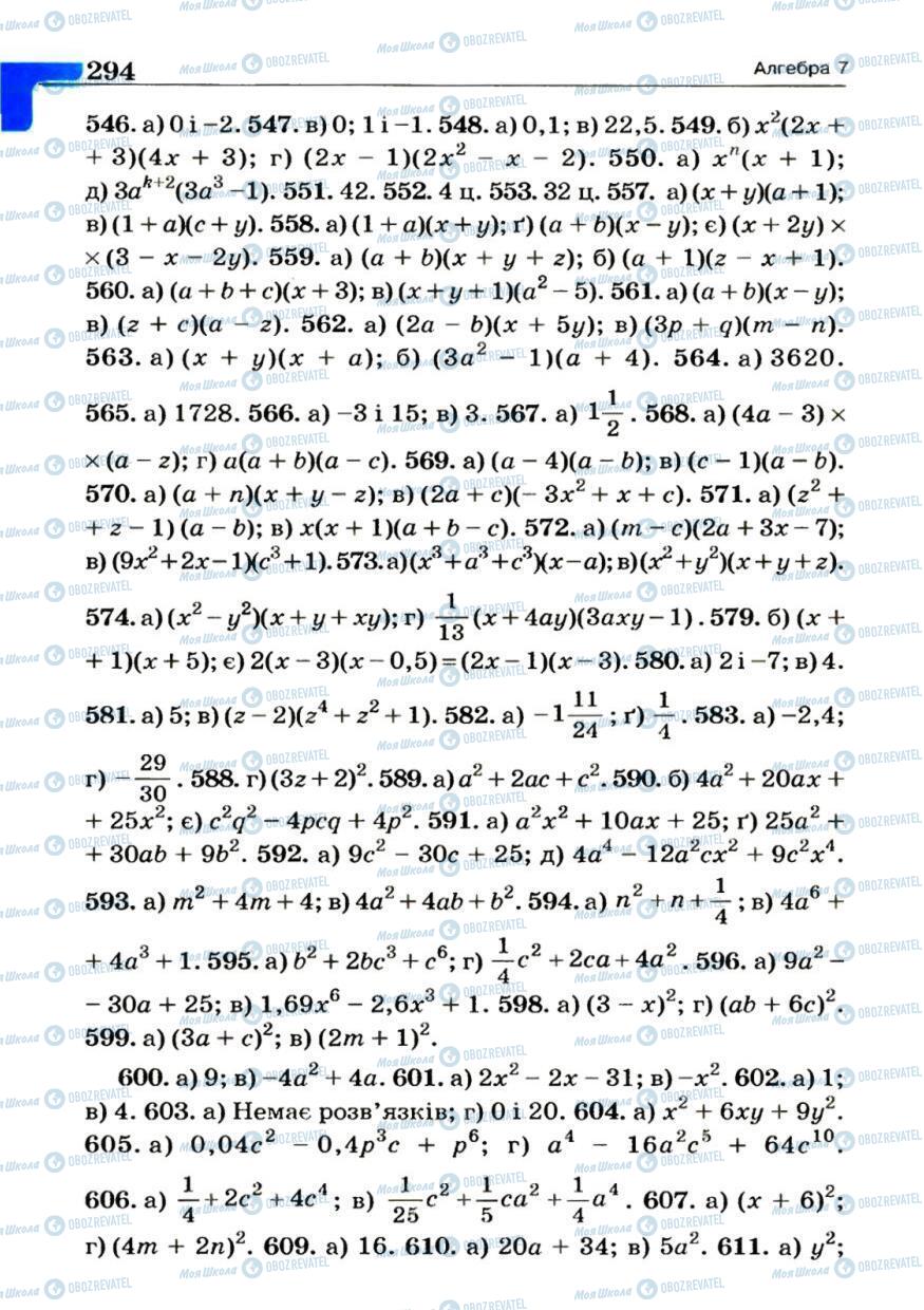 Підручники Алгебра 7 клас сторінка 294