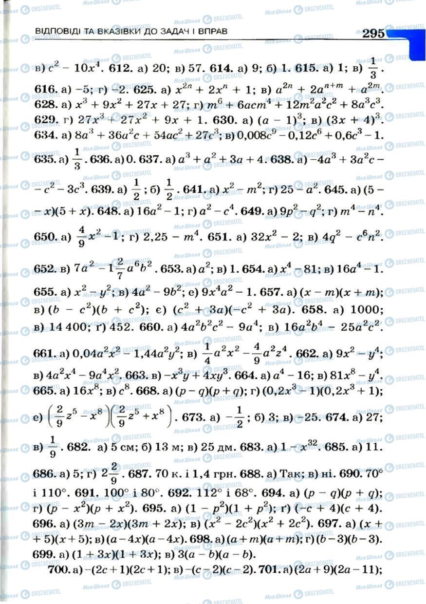 Підручники Алгебра 7 клас сторінка 295