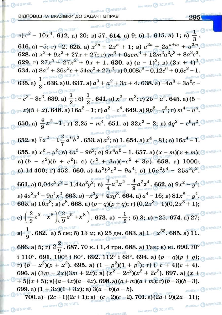 Учебники Алгебра 7 класс страница 295