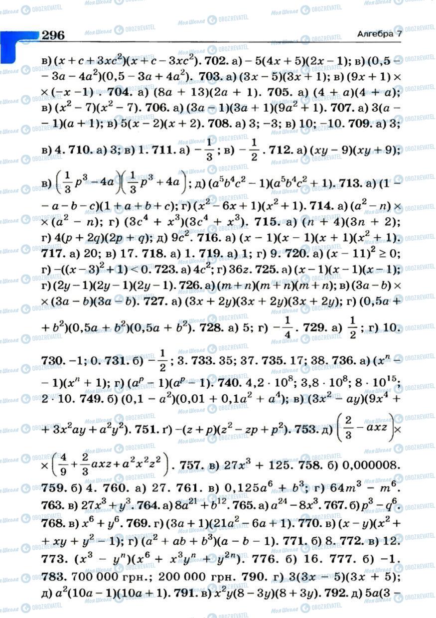 Учебники Алгебра 7 класс страница 296