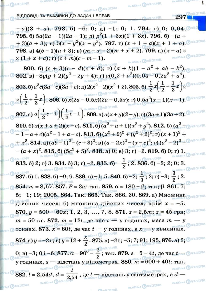 Підручники Алгебра 7 клас сторінка 297