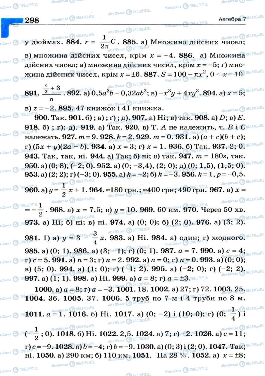 Учебники Алгебра 7 класс страница 298