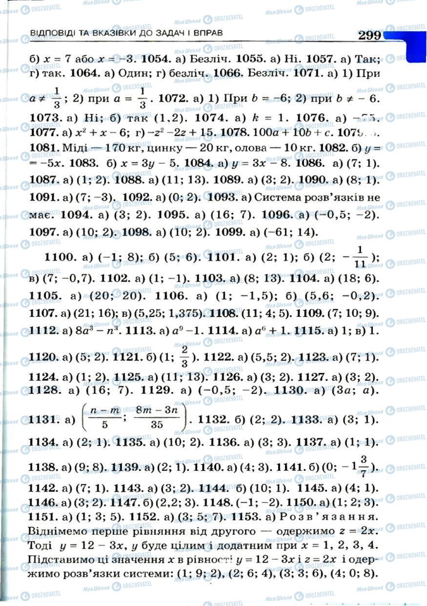 Підручники Алгебра 7 клас сторінка 299