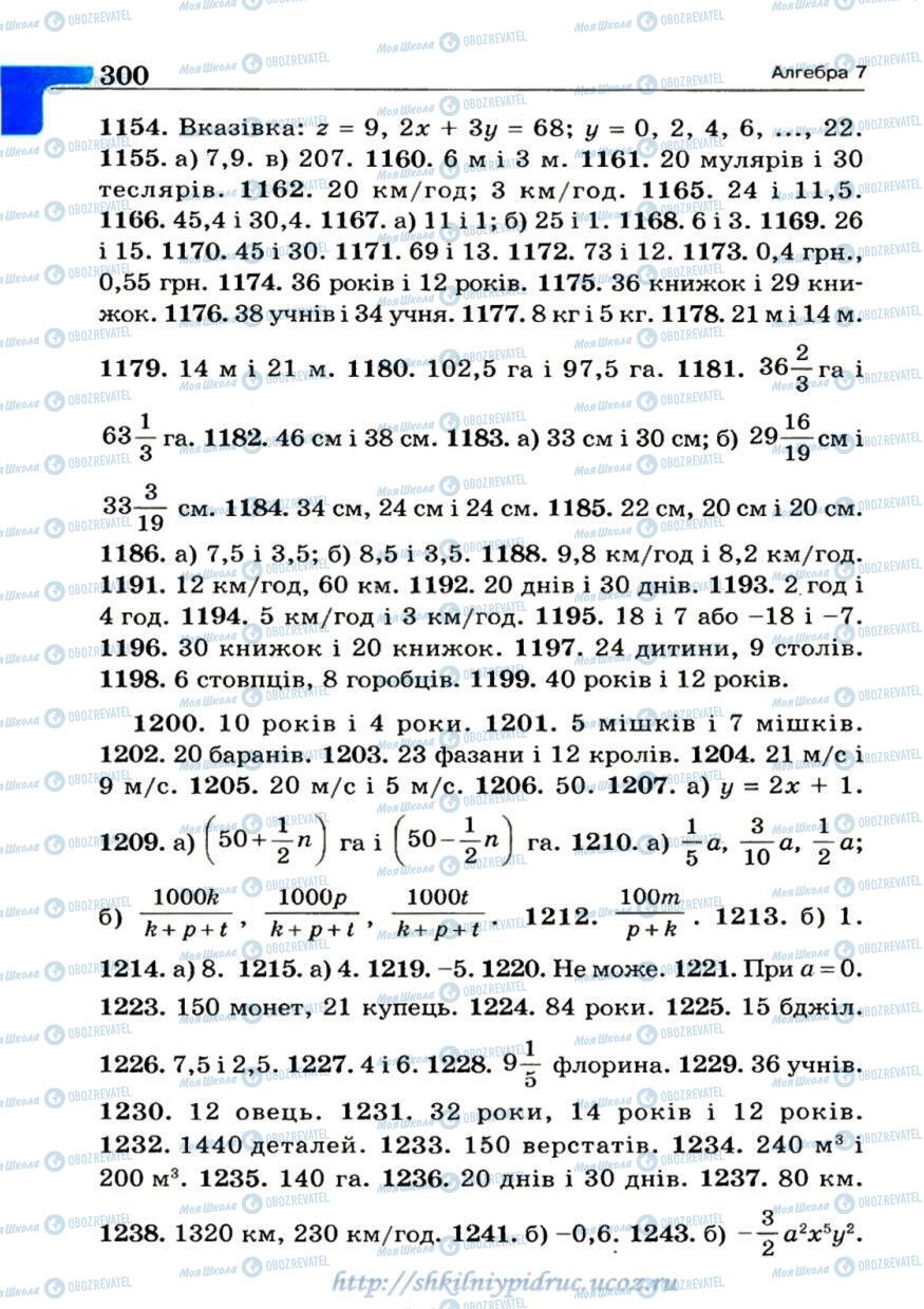 Учебники Алгебра 7 класс страница 300