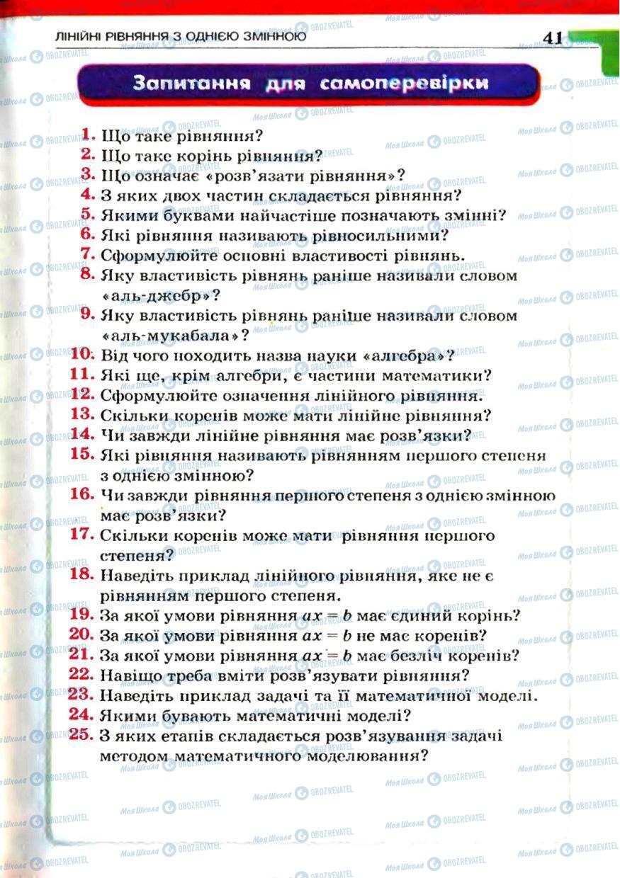 Підручники Алгебра 7 клас сторінка 41