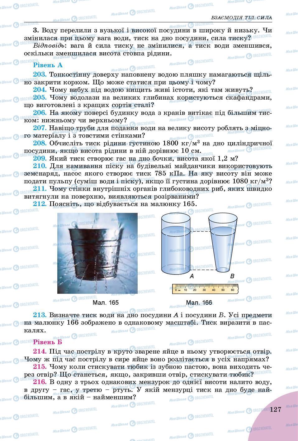 Підручники Фізика 7 клас сторінка 127