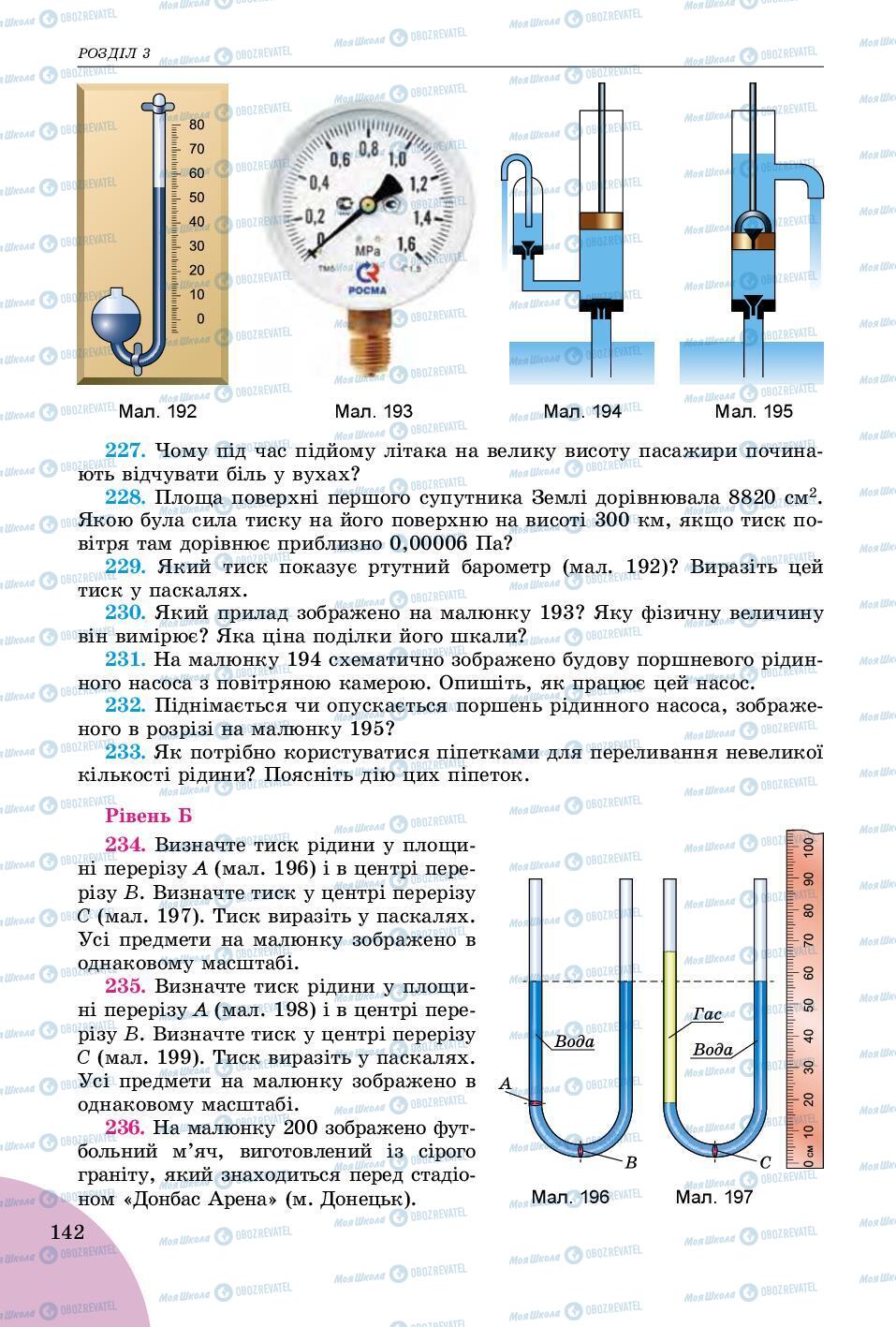 Підручники Фізика 7 клас сторінка 142