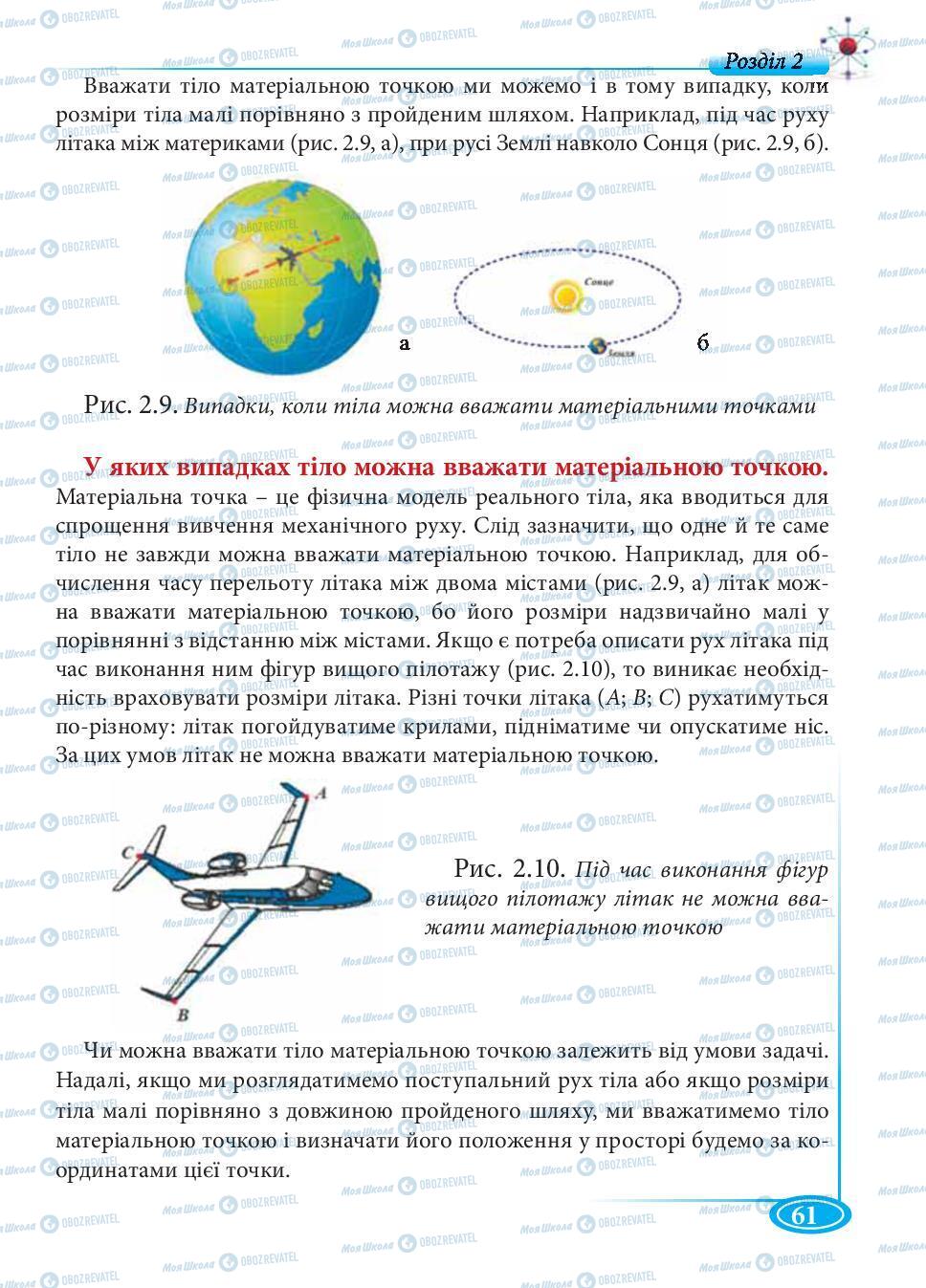 Підручники Фізика 7 клас сторінка 61