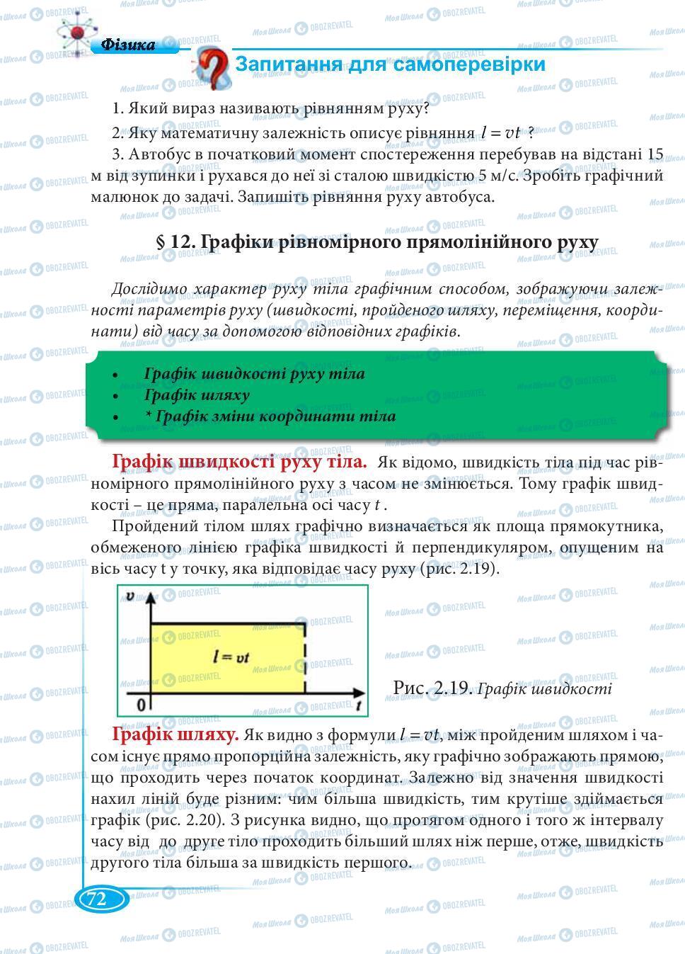 Учебники Физика 7 класс страница 72