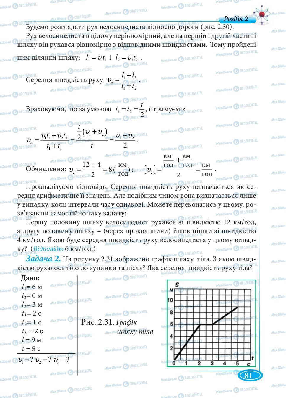 Підручники Фізика 7 клас сторінка 81