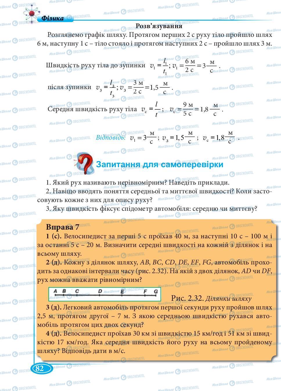 Підручники Фізика 7 клас сторінка 82