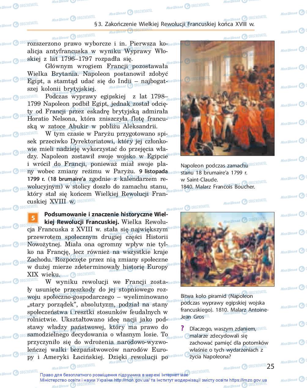 Учебники Всемирная история 9 класс страница 25