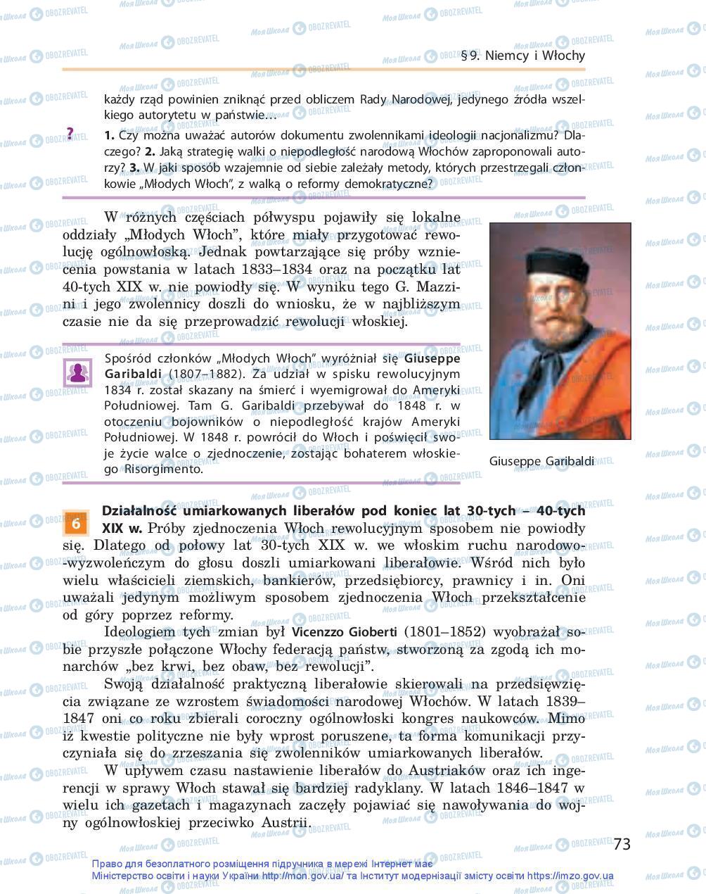 Учебники Всемирная история 9 класс страница 73