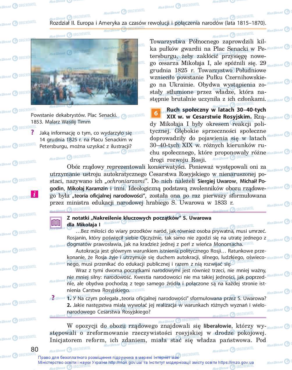 Підручники Всесвітня історія 9 клас сторінка 80