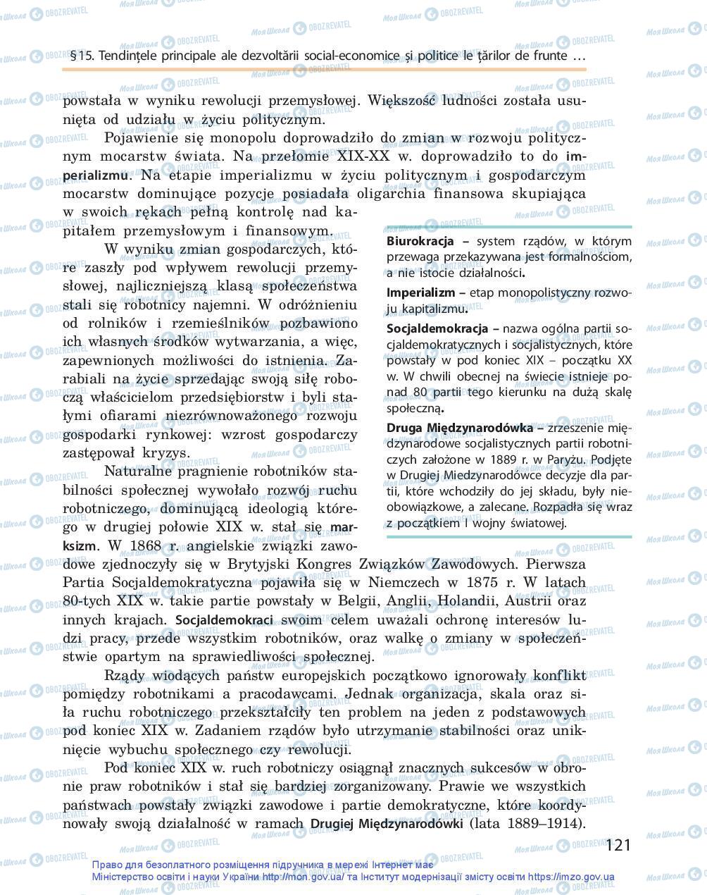 Підручники Всесвітня історія 9 клас сторінка 121