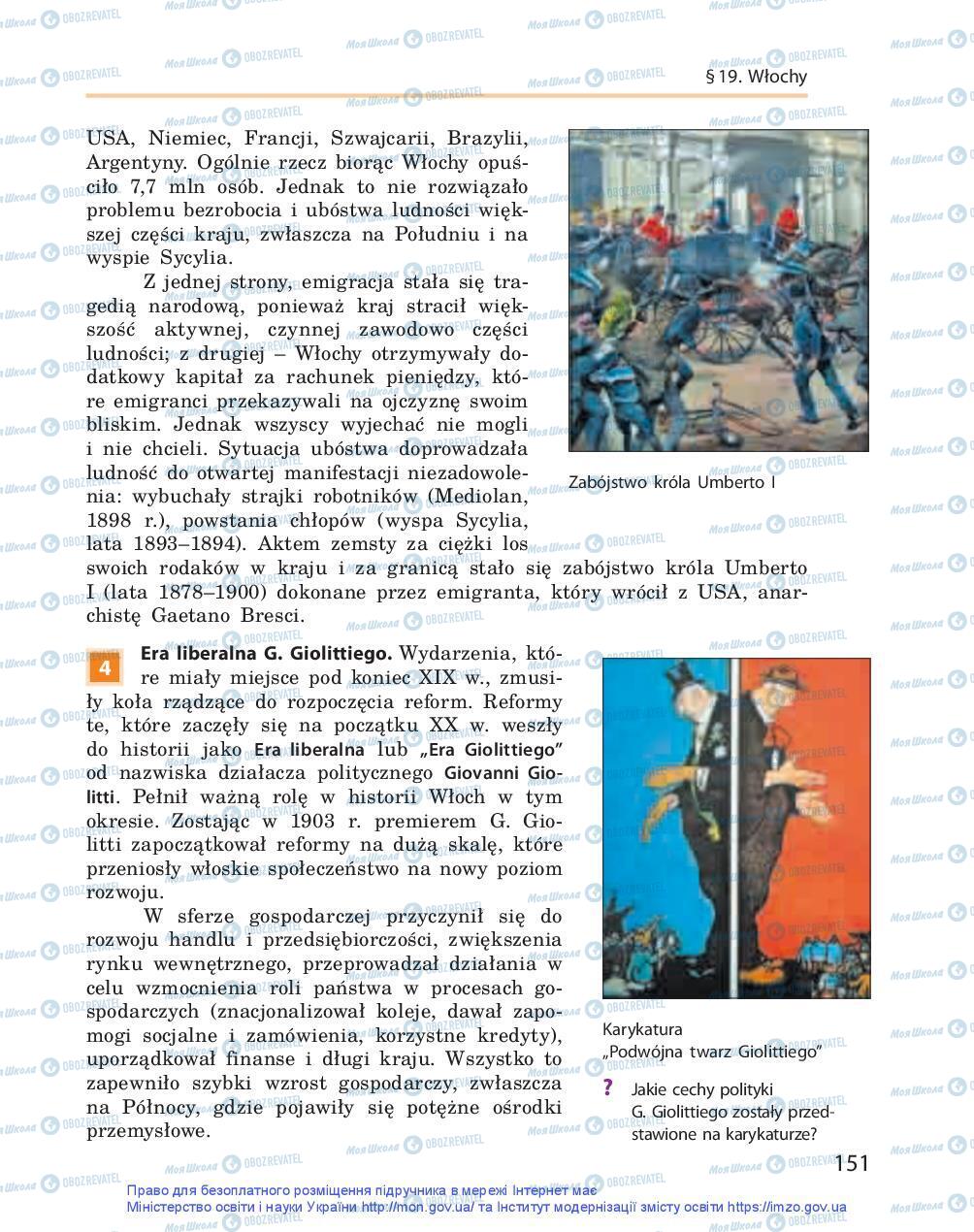 Підручники Всесвітня історія 9 клас сторінка 151