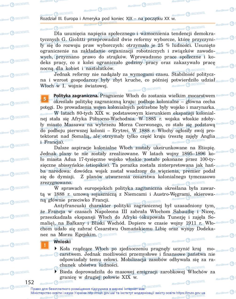 Підручники Всесвітня історія 9 клас сторінка 152