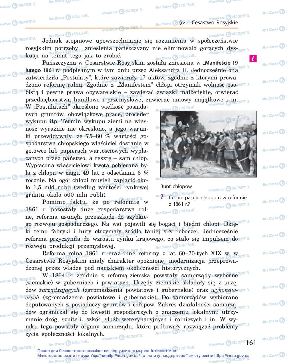 Учебники Всемирная история 9 класс страница 161