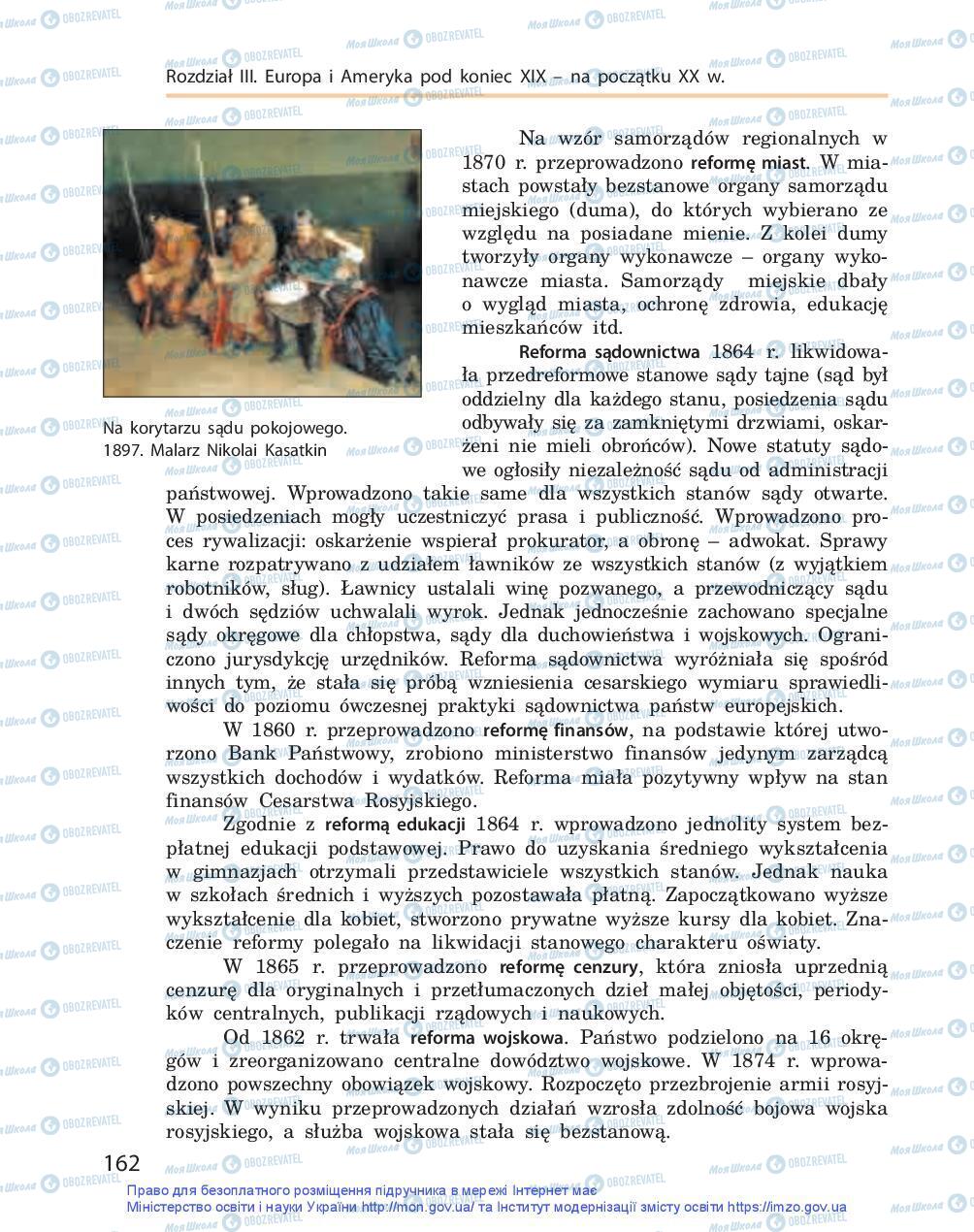 Підручники Всесвітня історія 9 клас сторінка 162