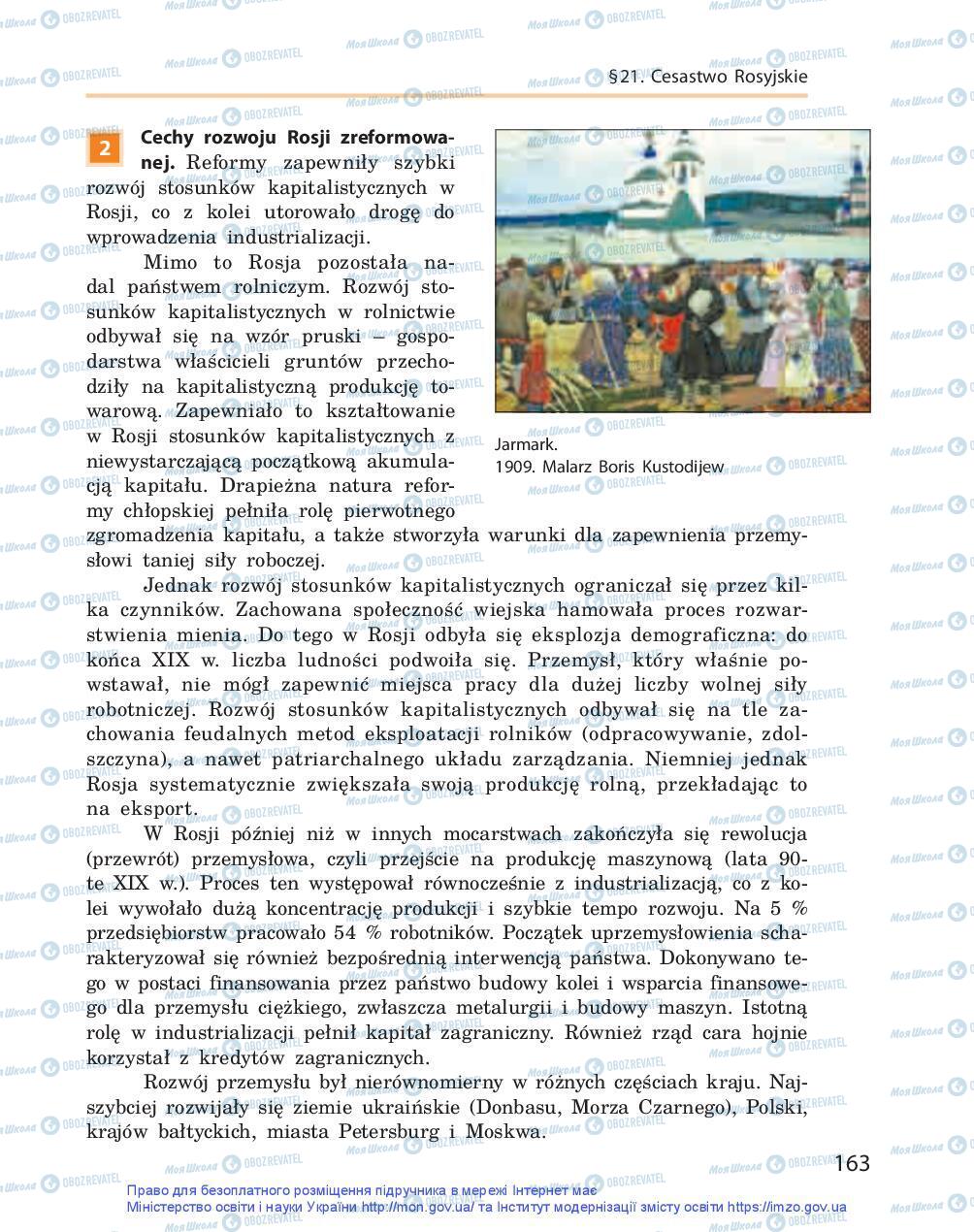 Підручники Всесвітня історія 9 клас сторінка 163