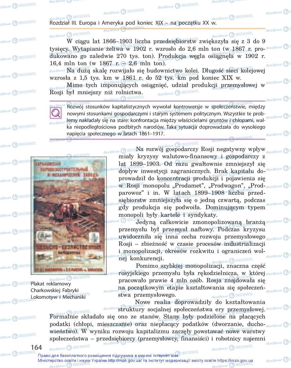 Підручники Всесвітня історія 9 клас сторінка 164