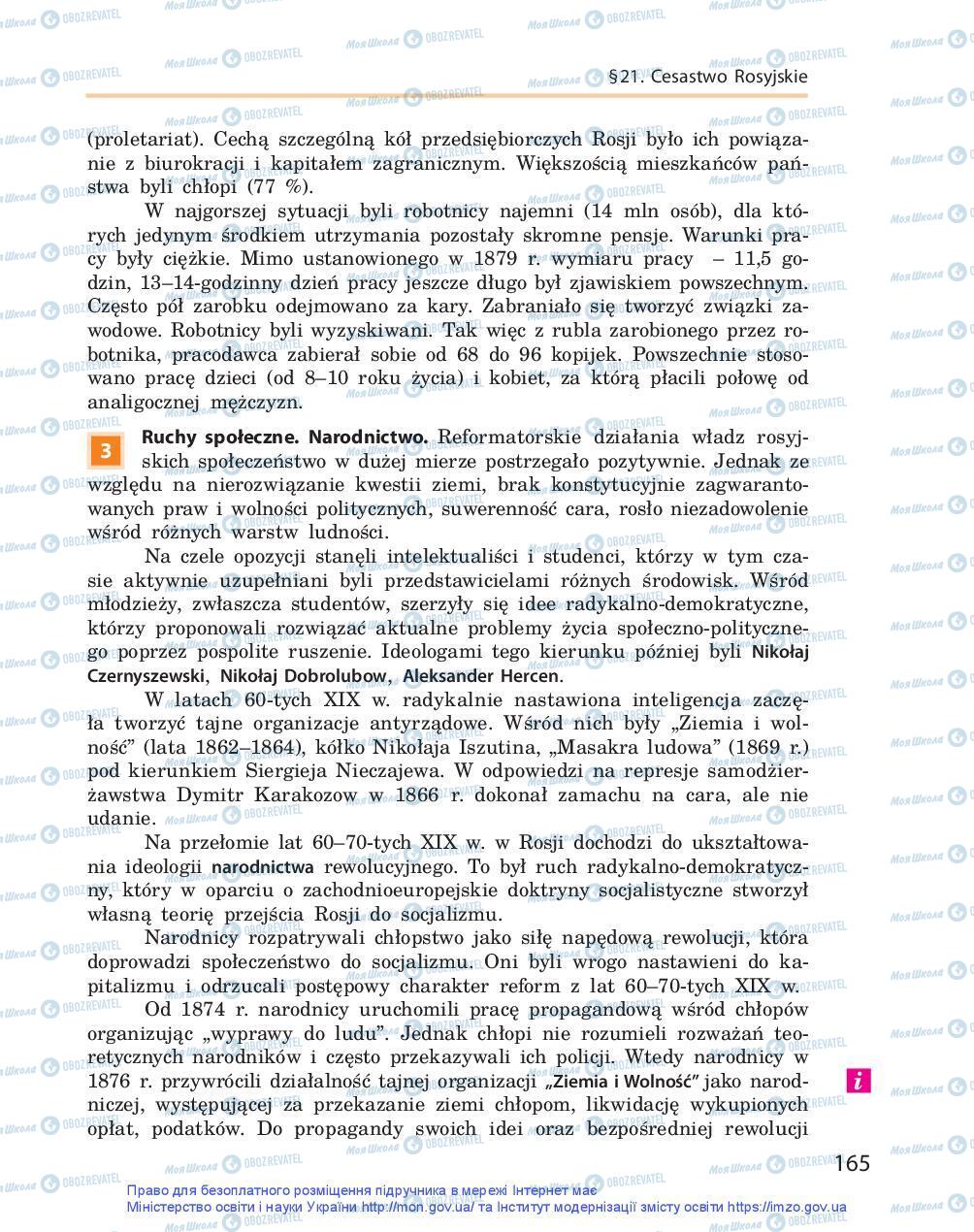 Підручники Всесвітня історія 9 клас сторінка 165