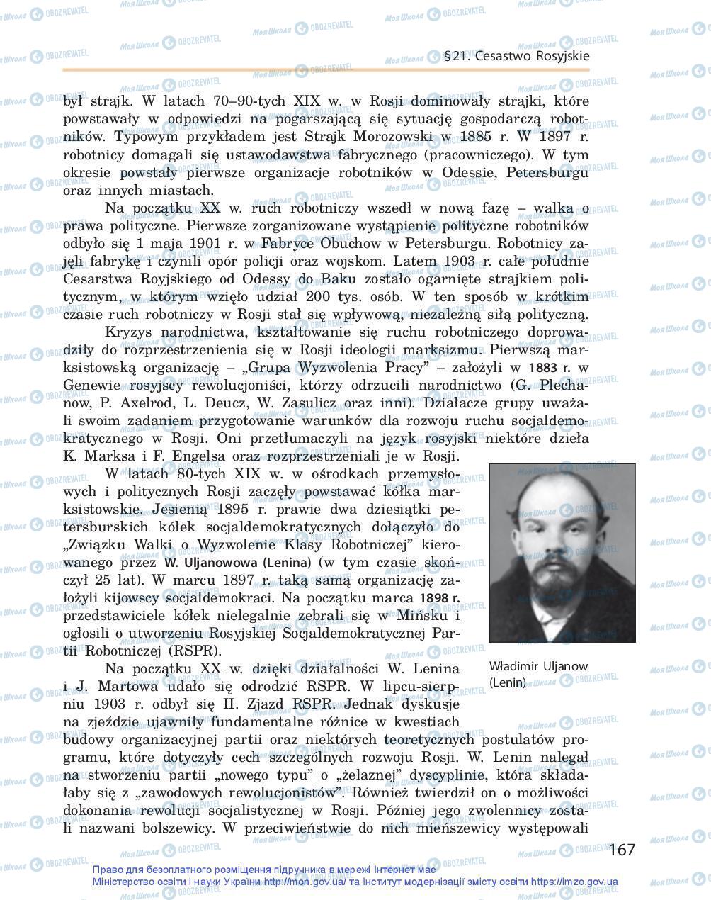 Підручники Всесвітня історія 9 клас сторінка 167