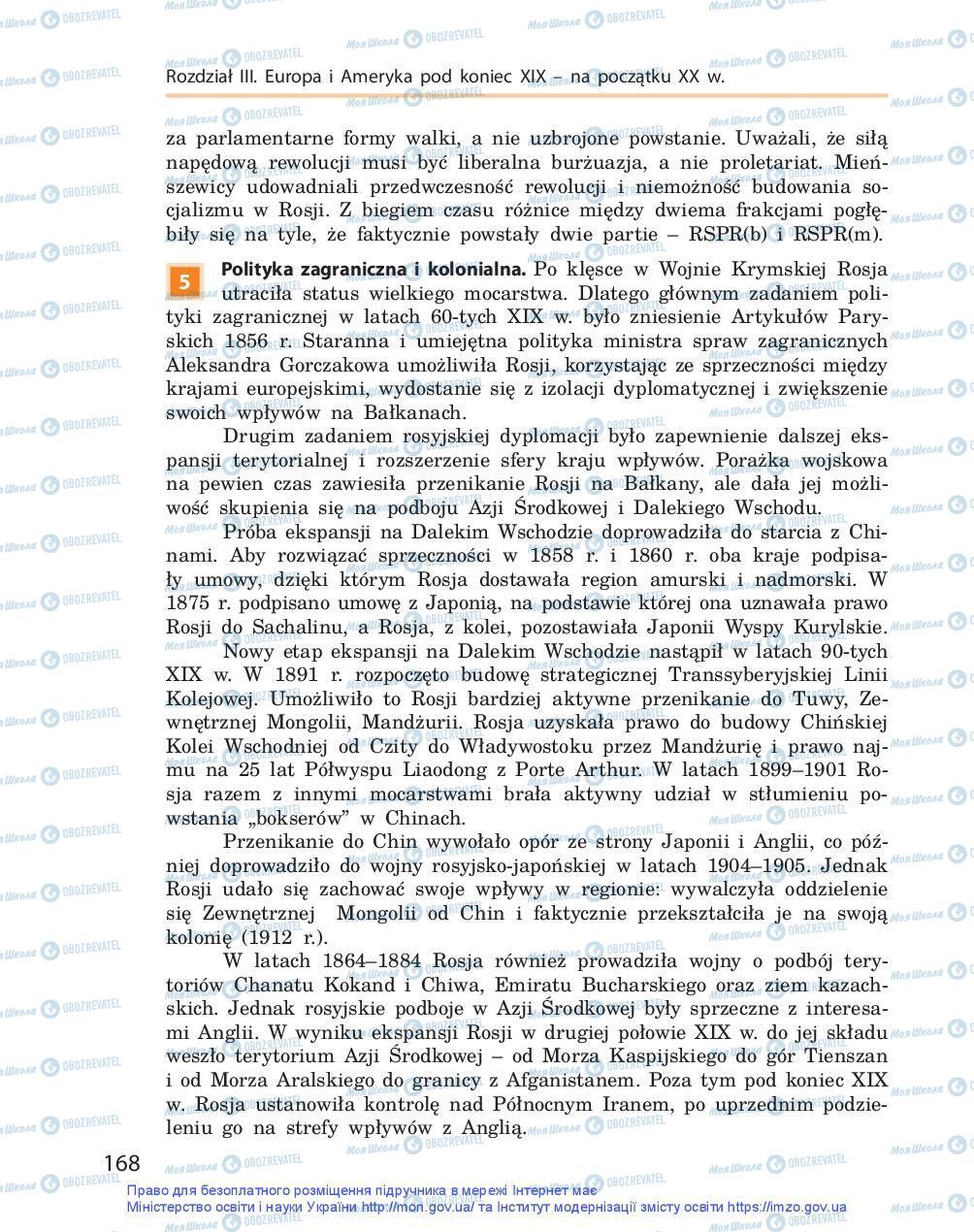 Підручники Всесвітня історія 9 клас сторінка 168