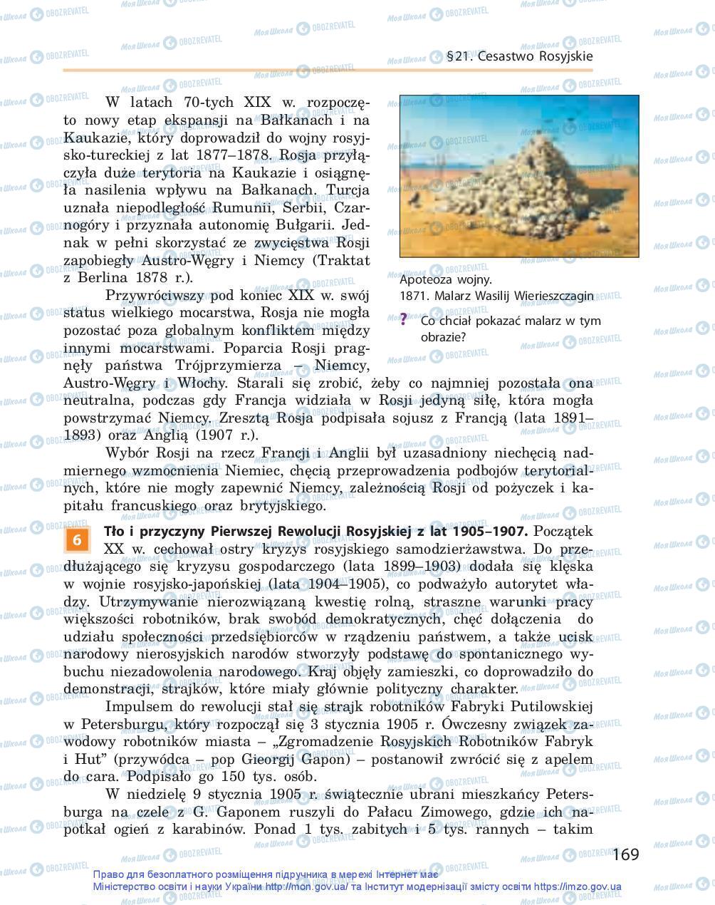 Підручники Всесвітня історія 9 клас сторінка 169