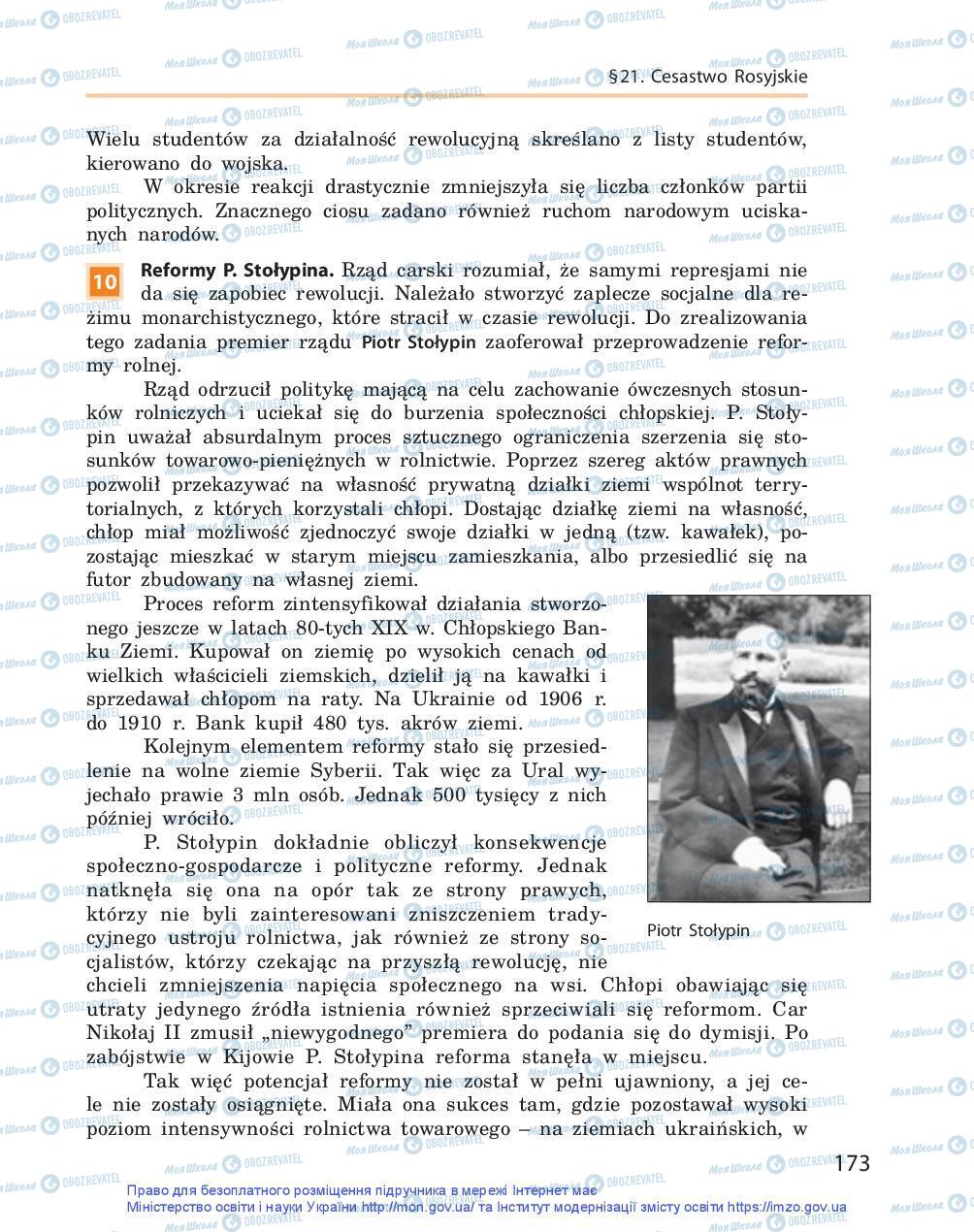 Підручники Всесвітня історія 9 клас сторінка 173