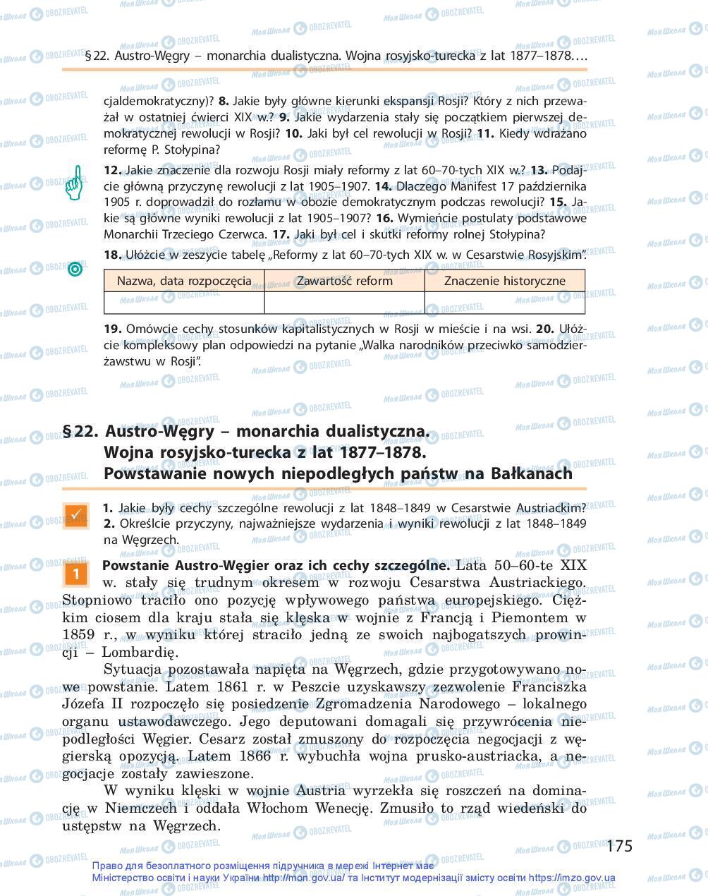 Підручники Всесвітня історія 9 клас сторінка 175