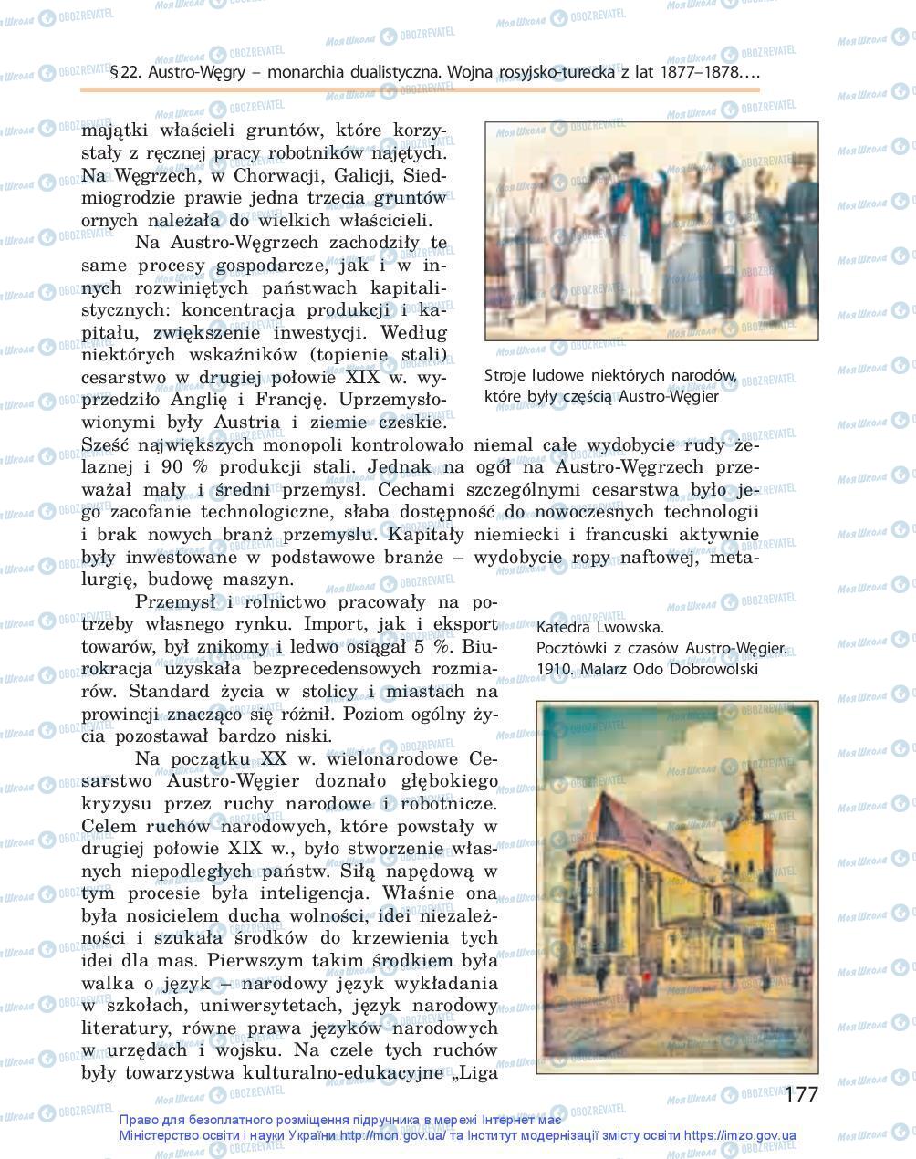 Підручники Всесвітня історія 9 клас сторінка 177