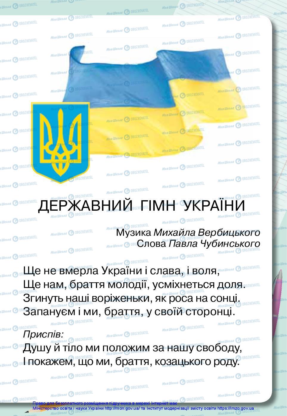 Підручники Російська мова 3 клас сторінка 3
