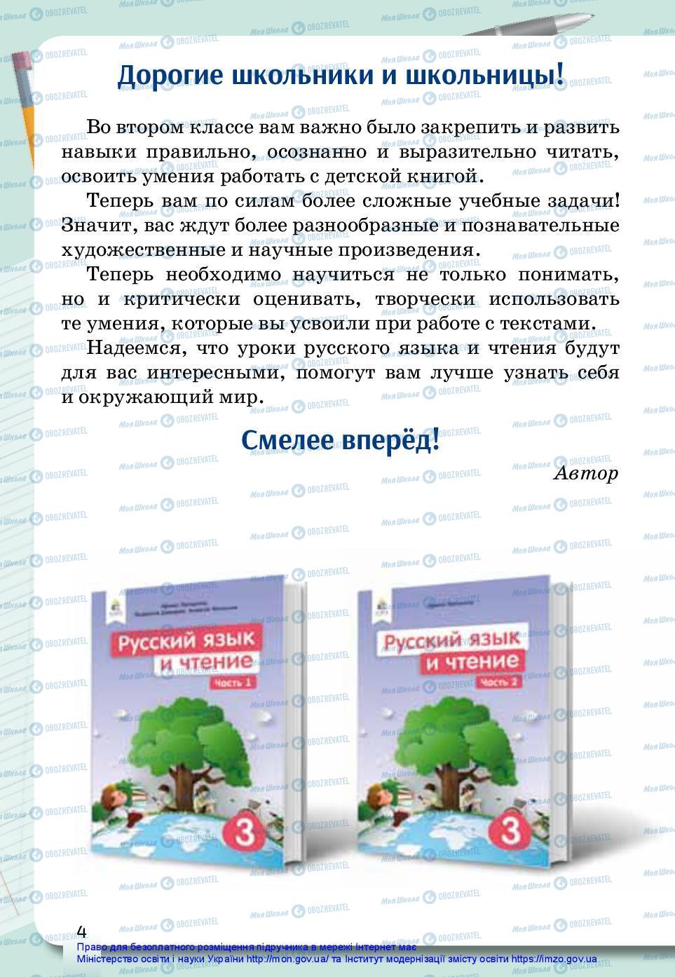 Підручники Російська мова 3 клас сторінка 4