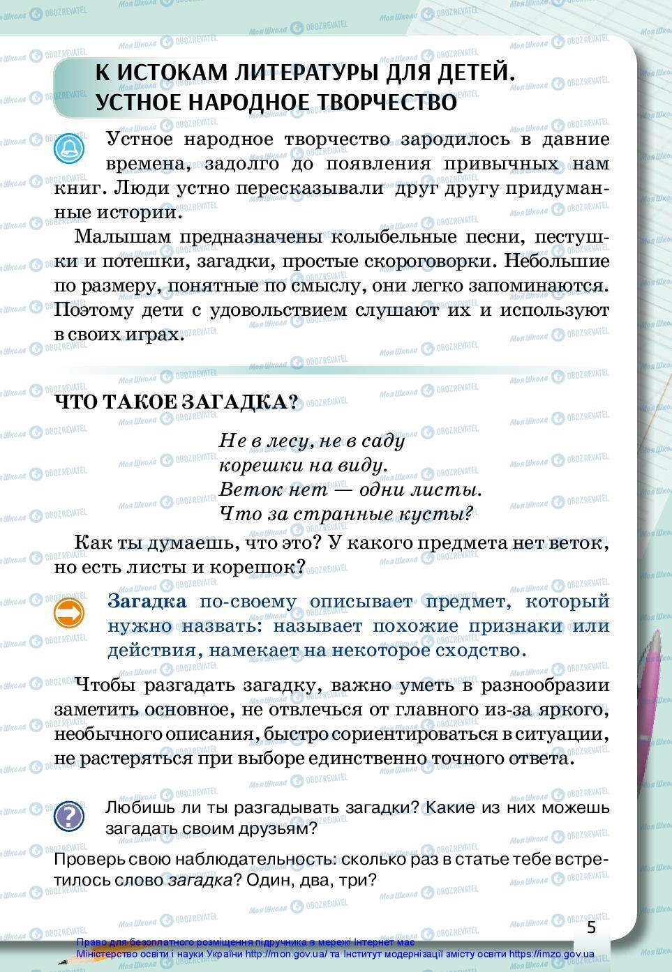 Підручники Російська мова 3 клас сторінка 5