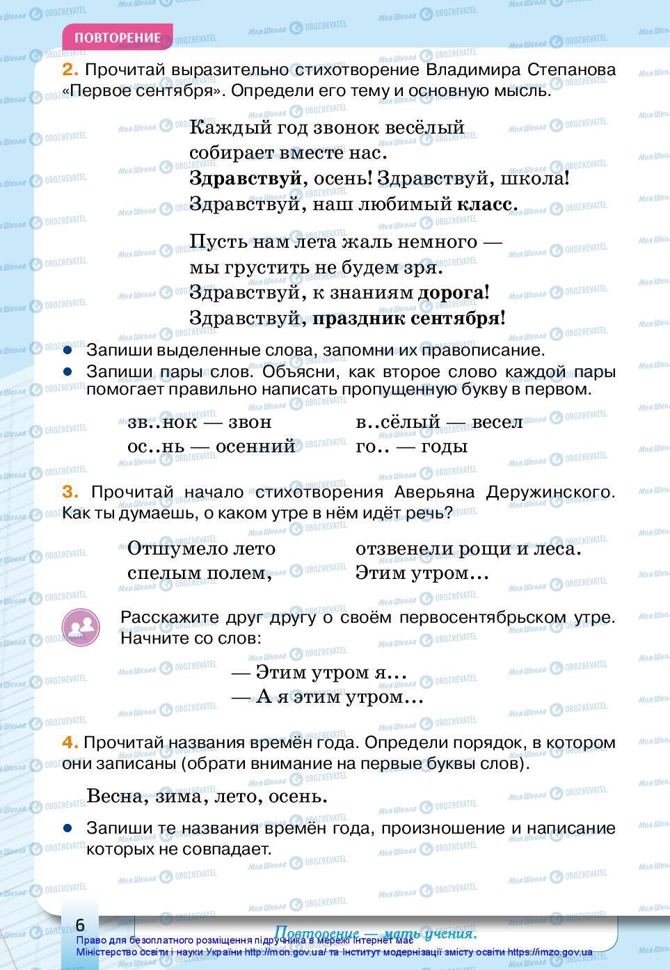 Підручники Російська мова 3 клас сторінка 6