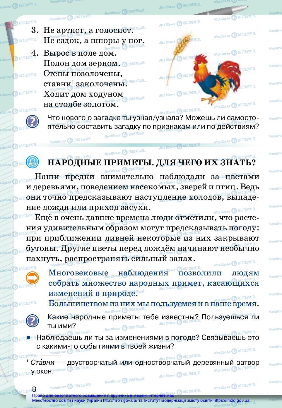 Підручники Російська мова 3 клас сторінка 8