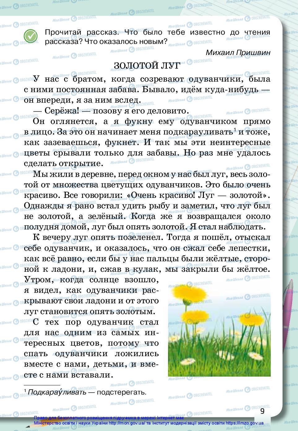 Учебники Русский язык 3 класс страница 9