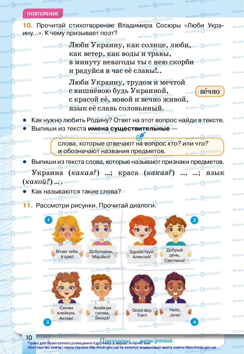 Учебники Русский язык 3 класс страница 10