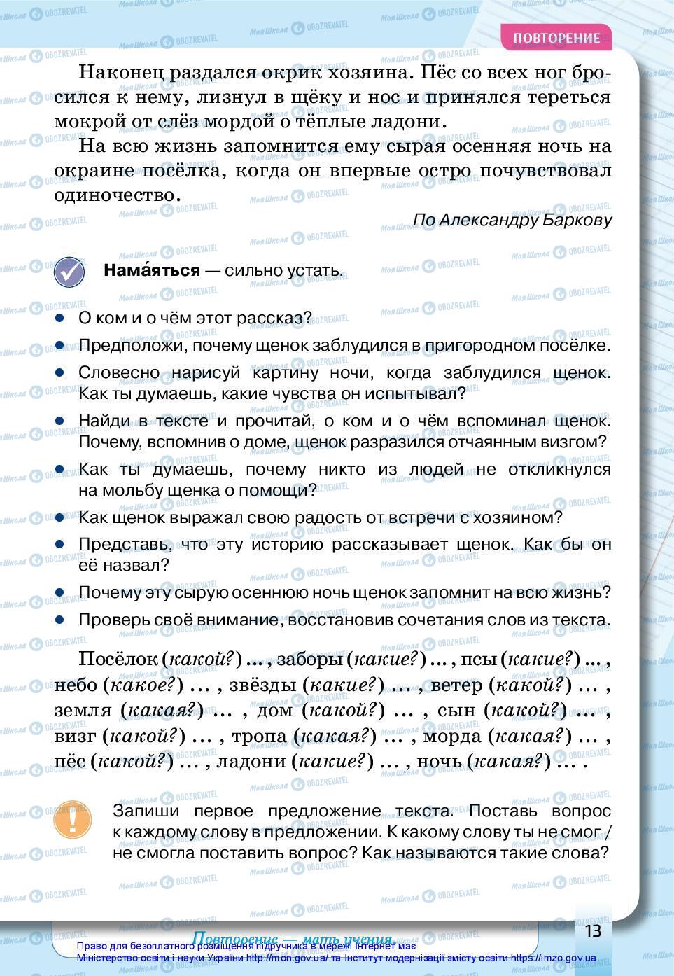 Підручники Російська мова 3 клас сторінка 13